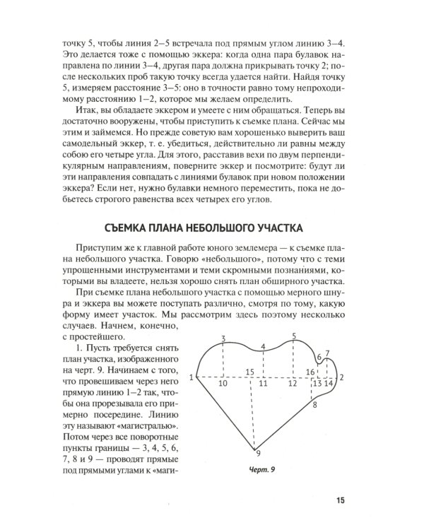 Быстрый счет - 2, или Настольная книга архитектора, скульптора, художника и картографа
