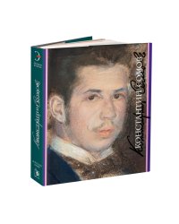 Константин Сомов. 1869-1939