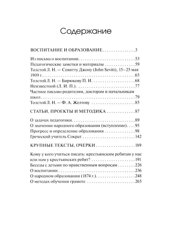 О воспитании детей