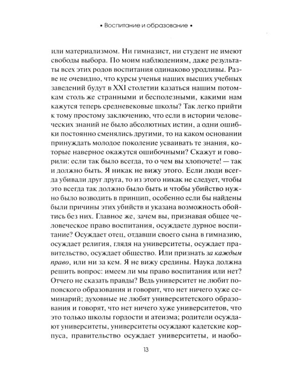 О воспитании детей