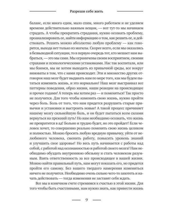 Дополнительное изображение книги «Разреши себе жить»