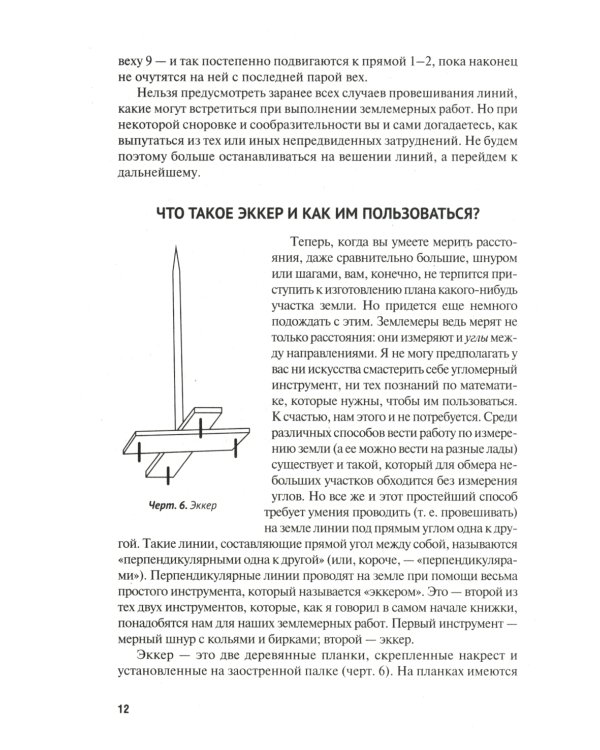 Быстрый счет - 2, или Настольная книга архитектора, скульптора, художника и картографа