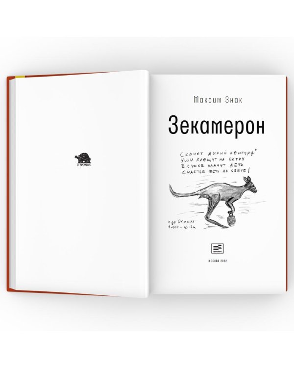 Зекамерон
