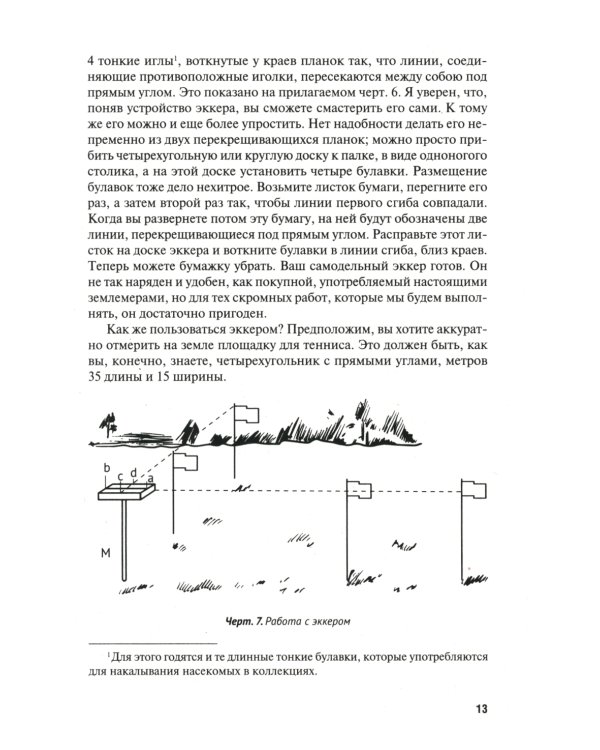 Быстрый счет - 2, или Настольная книга архитектора, скульптора, художника и картографа