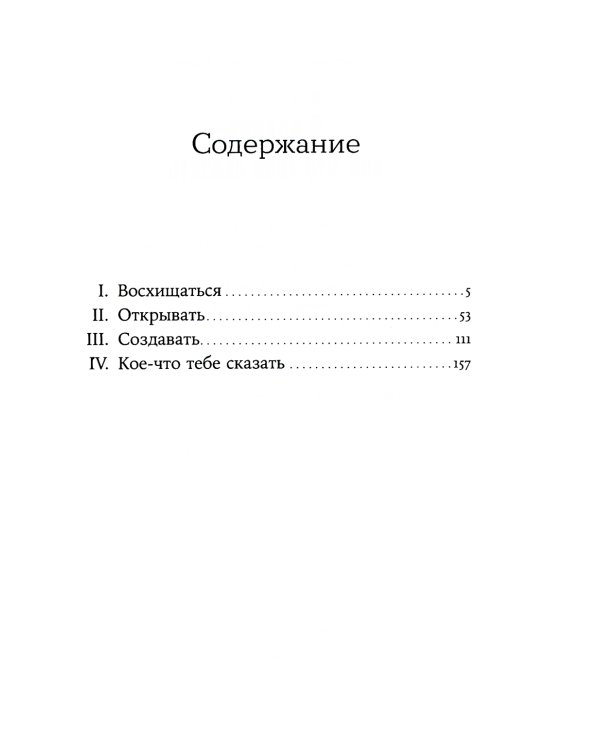 Я должна кое-что тебе сказать: роман