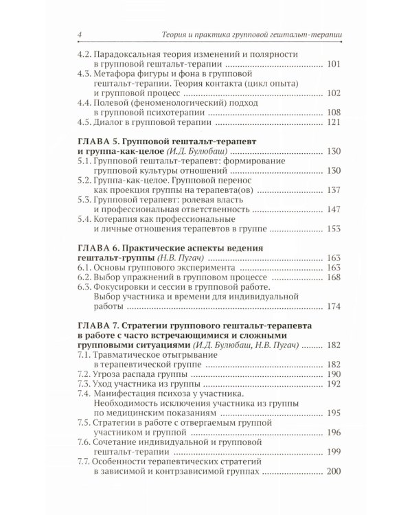Теория и практика групповой гештальт-терапии