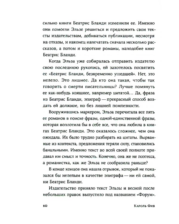 Я должна кое-что тебе сказать: роман