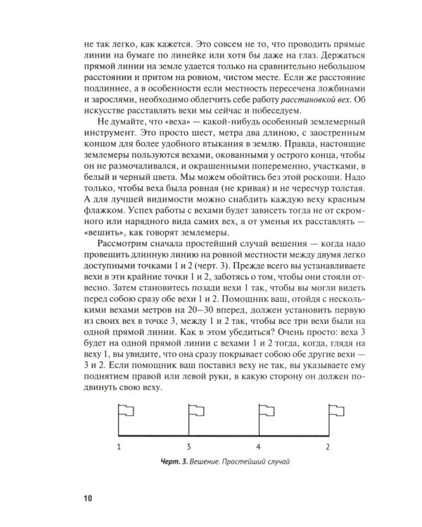 Быстрый счет - 2, или Настольная книга архитектора, скульптора, художника и картографа