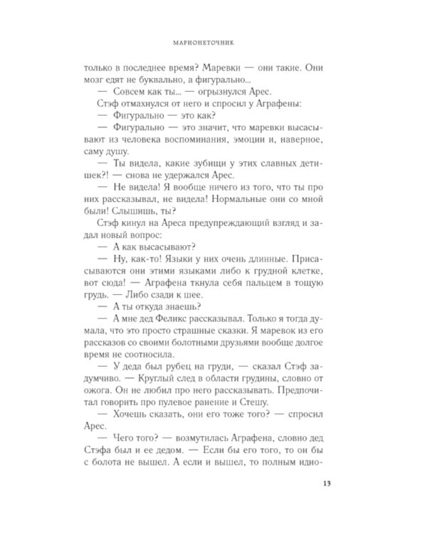 Марионеточник