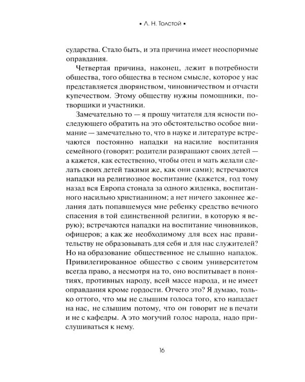 О воспитании детей