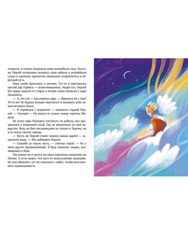 Мифы Древней Греции