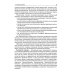 Дополнительное изображение книги «Клиническая генетика: Учебник. 5-е изд., перераб. и доп»