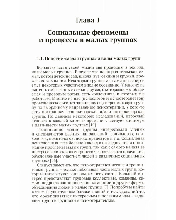 Теория и практика групповой гештальт-терапии