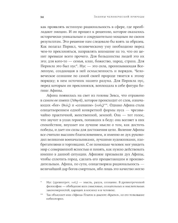 Законы жизни на каждый день + Законы человеческой природы (комплект из 2-х книг)