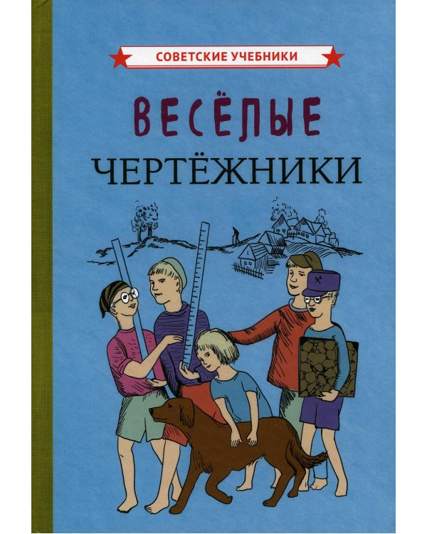 Веселые чертежники (1930 год)