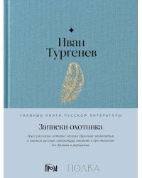 Записки охотника