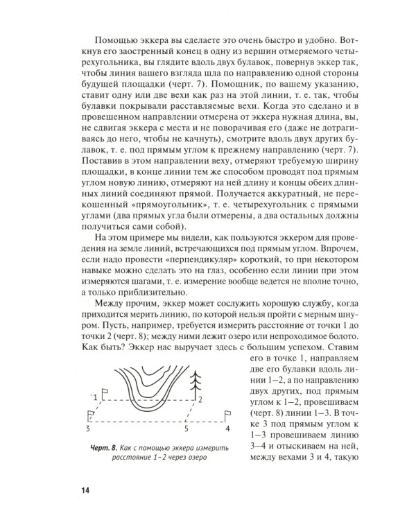 Быстрый счет - 2, или Настольная книга архитектора, скульптора, художника и картографа