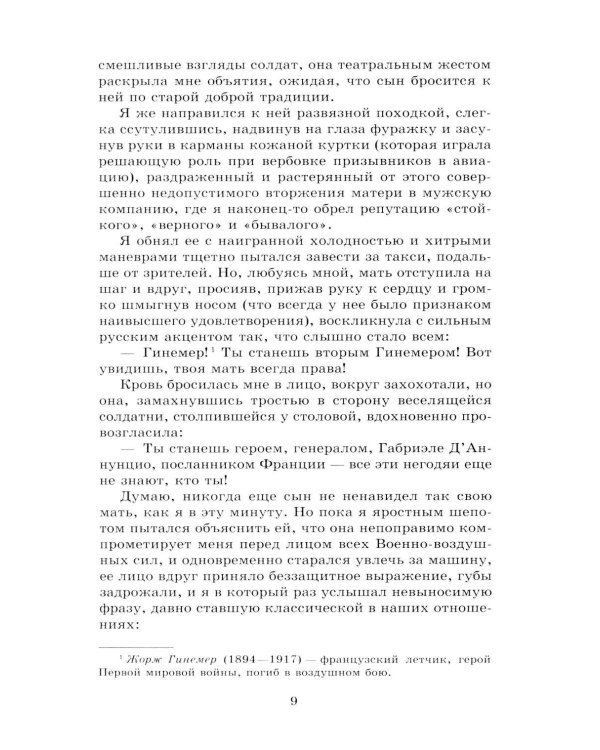 Дополнительное изображение книги «Обещание на рассвете: роман»