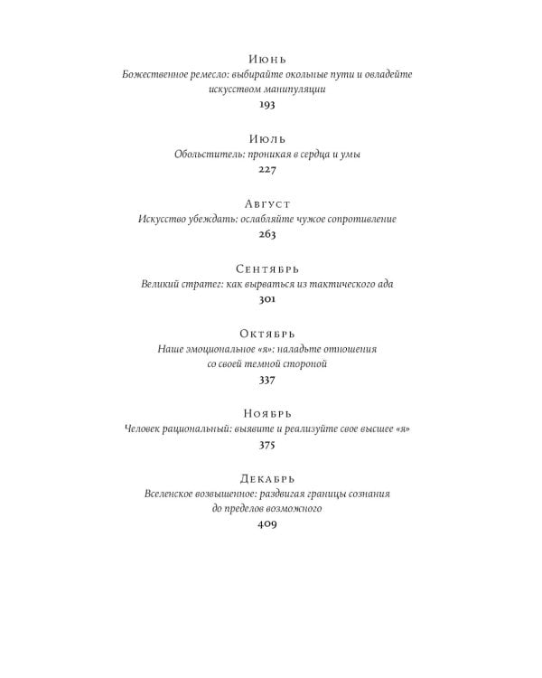 Законы жизни на каждый день + Законы человеческой природы (комплект из 2-х книг)