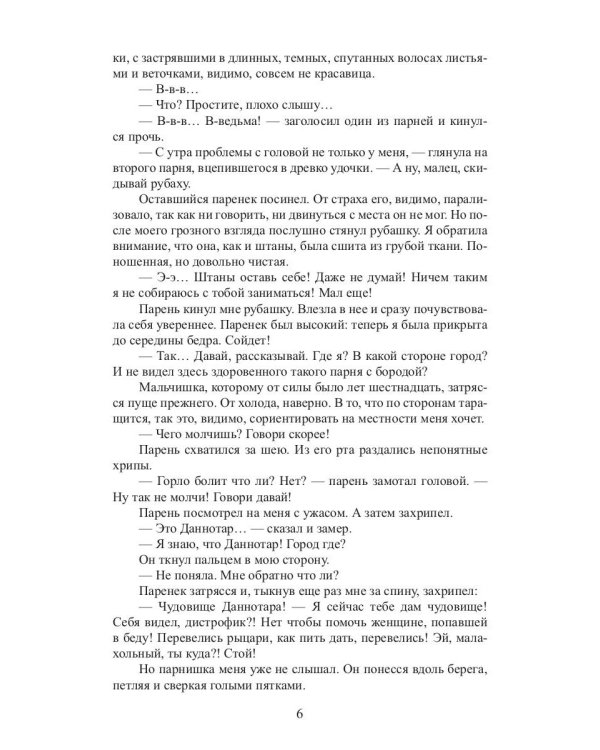 Жена по завещанию