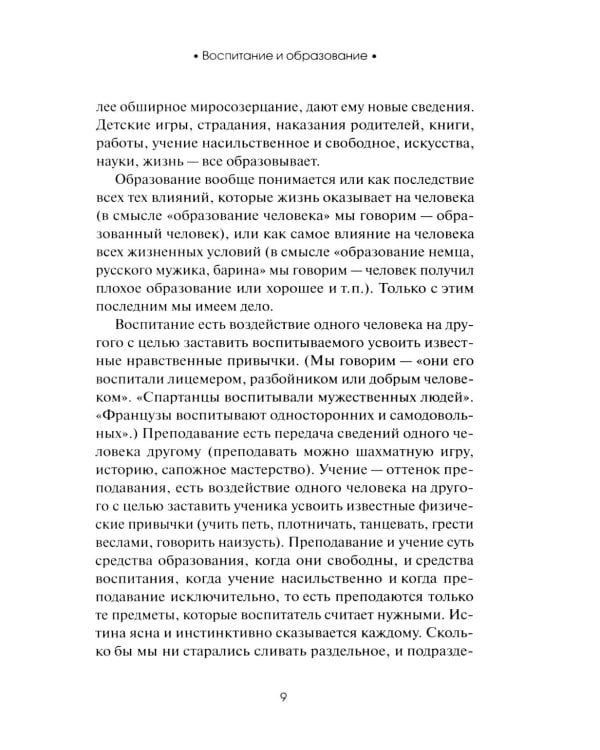 О воспитании детей