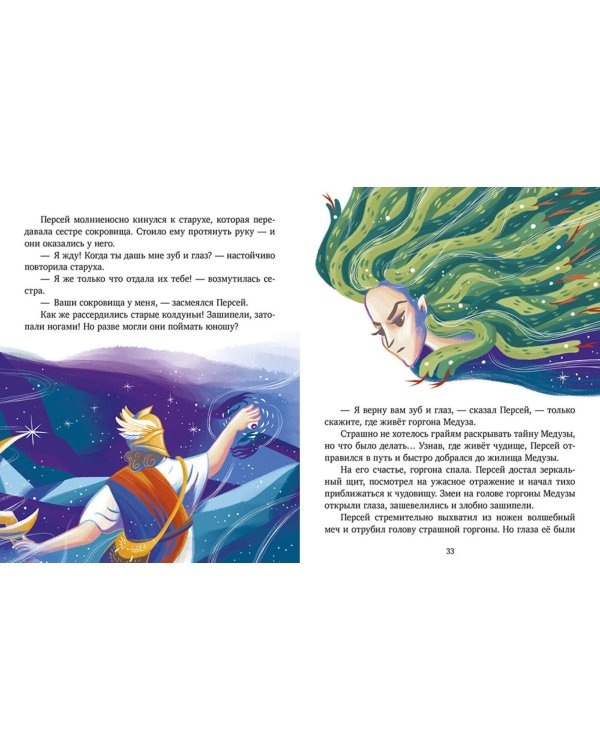 Мифы Древней Греции