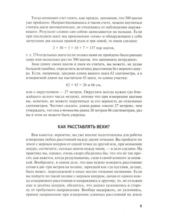 Быстрый счет - 2, или Настольная книга архитектора, скульптора, художника и картографа