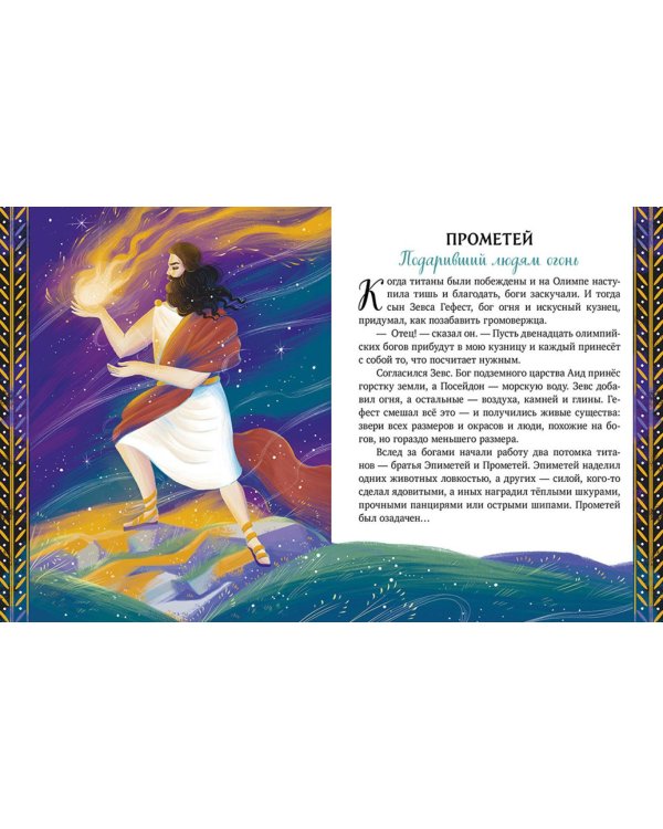 Мифы Древней Греции