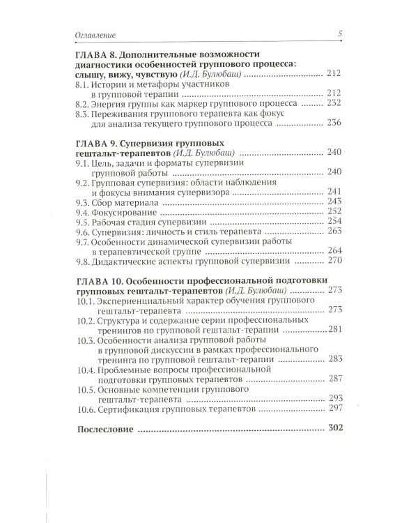 Теория и практика групповой гештальт-терапии