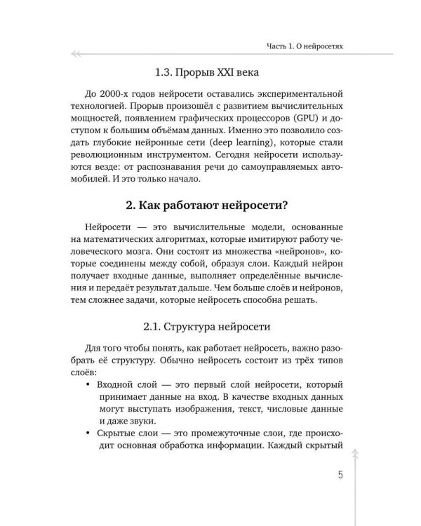 Диалог человека с нейросетью