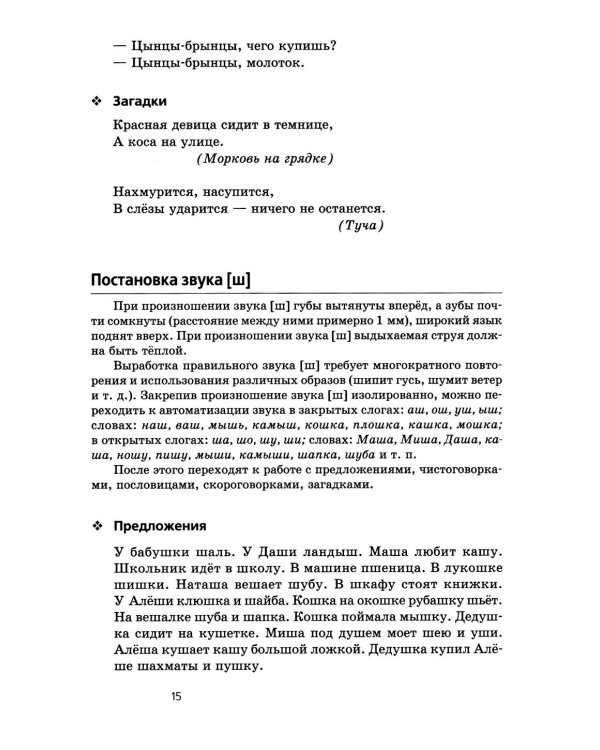 Произносим звуки правильно. Логопедические игры. 12-е изд., перераб