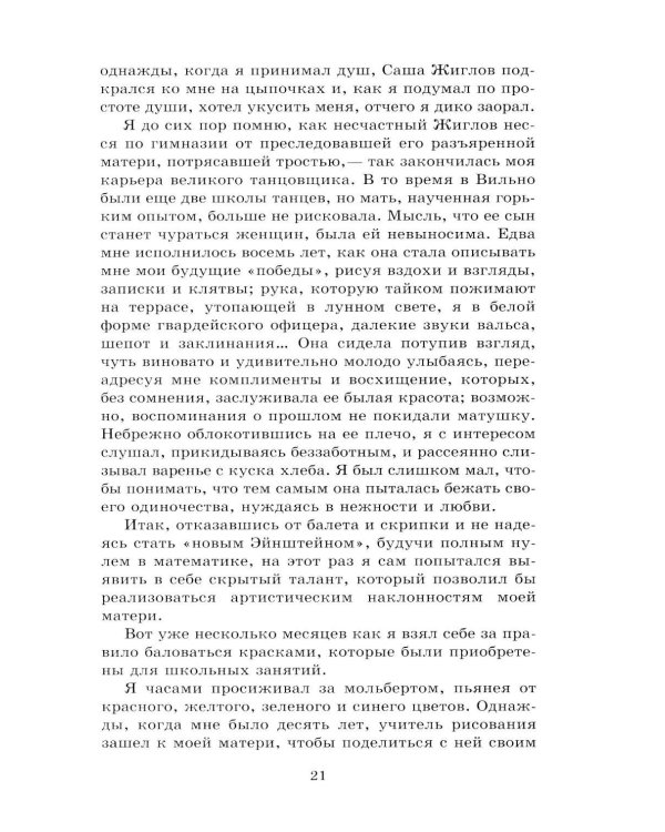Дополнительное изображение книги «Обещание на рассвете: роман»