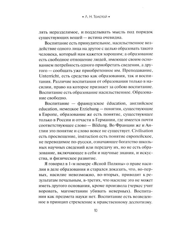 О воспитании детей