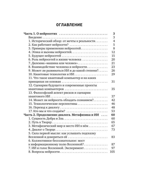 Диалог человека с нейросетью