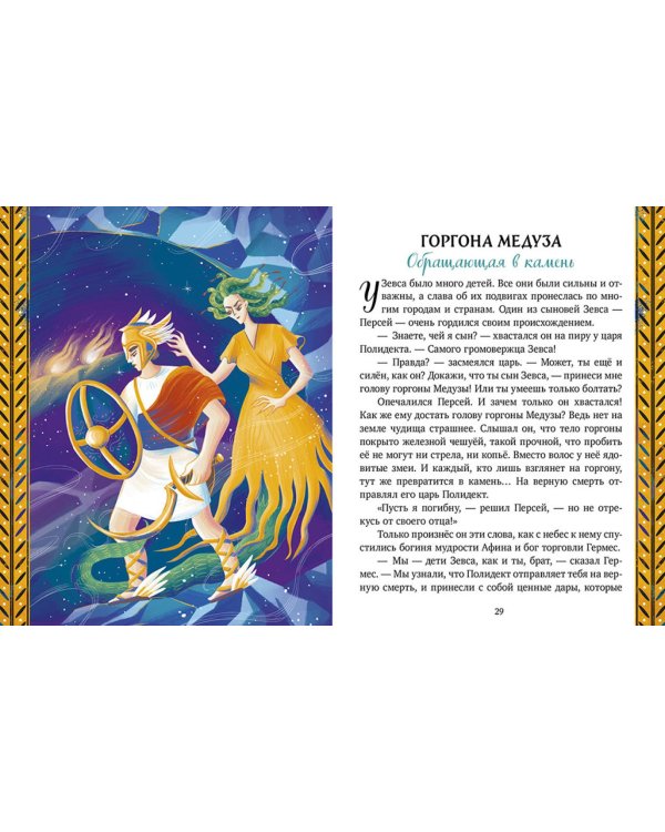 Мифы Древней Греции