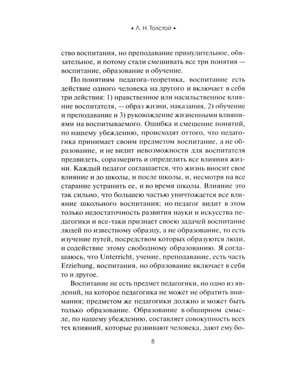 О воспитании детей