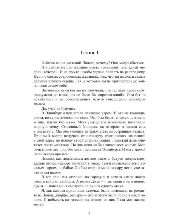 Жена по завещанию