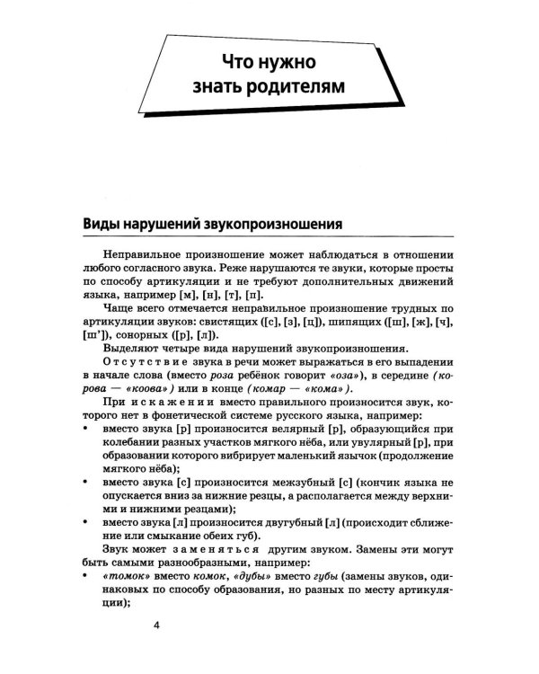 Произносим звуки правильно. Логопедические игры. 12-е изд., перераб