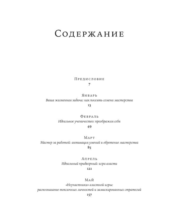 Законы жизни на каждый день + Законы человеческой природы (комплект из 2-х книг)