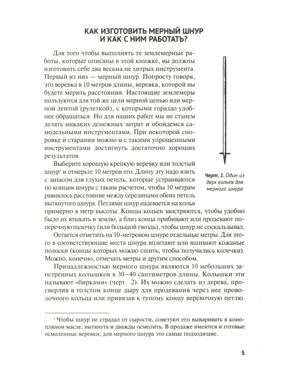 Быстрый счет - 2, или Настольная книга архитектора, скульптора, художника и картографа