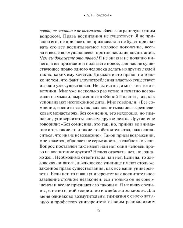 О воспитании детей