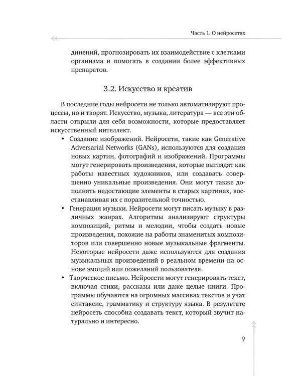 Диалог человека с нейросетью