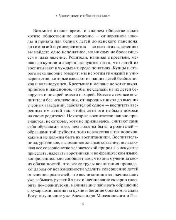 О воспитании детей