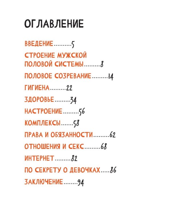 Путеводитель по взрослению для мальчиков