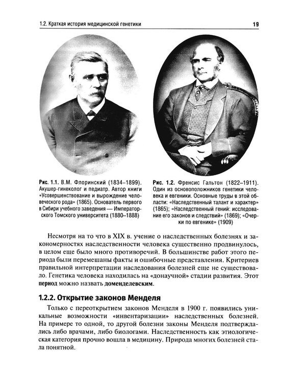 Дополнительное изображение книги «Клиническая генетика: Учебник. 5-е изд., перераб. и доп»