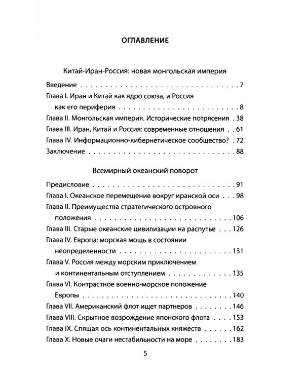 Новая монгольская империя. Россия-Китай-Иран