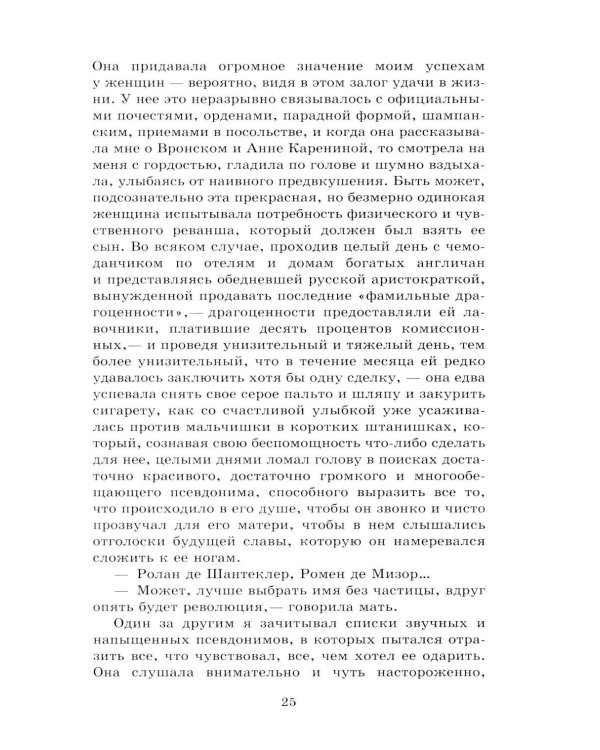 Дополнительное изображение книги «Обещание на рассвете: роман»