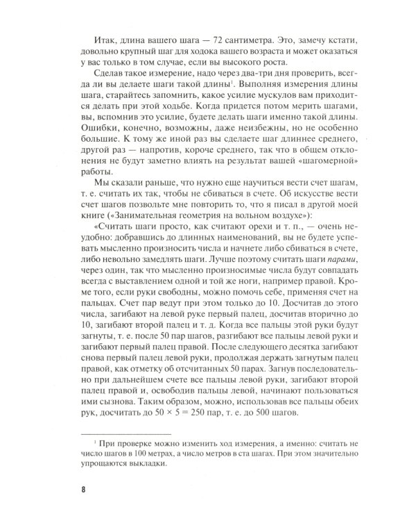 Быстрый счет - 2, или Настольная книга архитектора, скульптора, художника и картографа