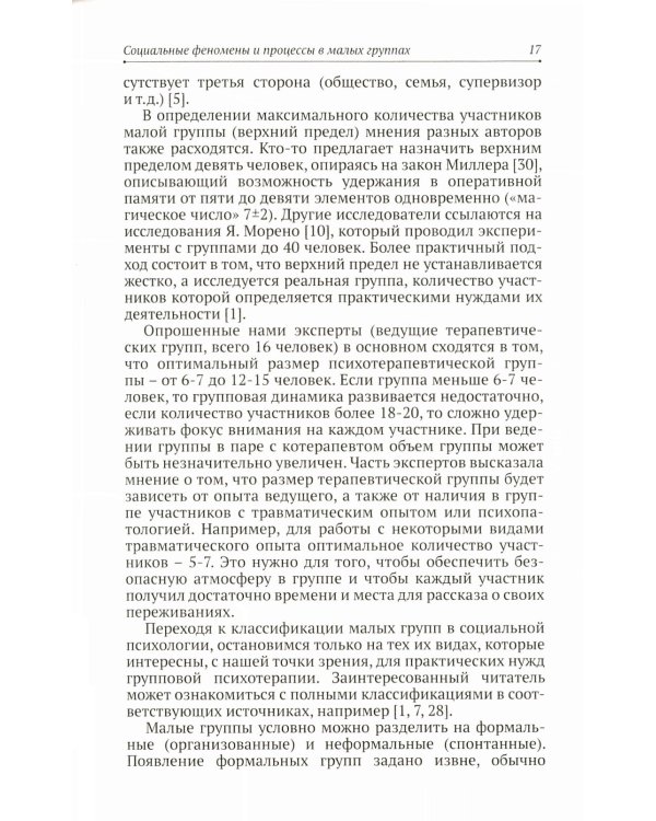 Теория и практика групповой гештальт-терапии