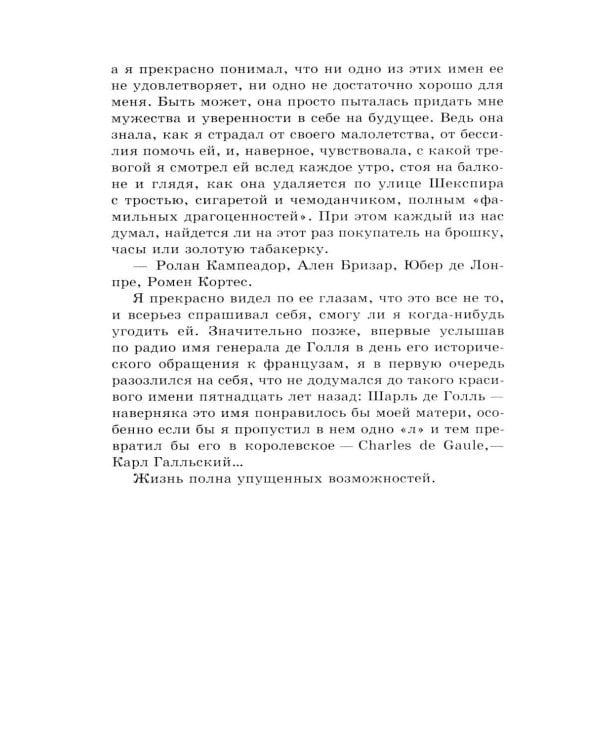 Дополнительное изображение книги «Обещание на рассвете: роман»